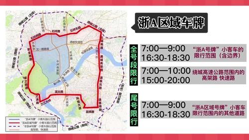 23号杭州限号什么,23号杭州限号什么时候开始?-第5张图片-巾百福 23号杭州限号什么,23号杭州限号什么时候开始?-第5张图片-巾百福