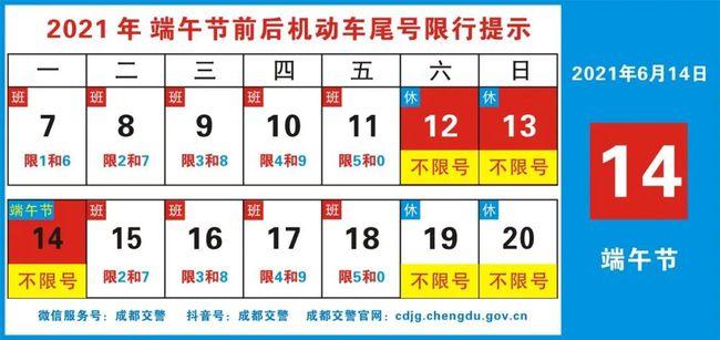 6月15号是否限号,6月15日车辆限号-第2张图片-巾百福 6月15号是否限号,6月15日车辆限号-第2张图片-巾百福