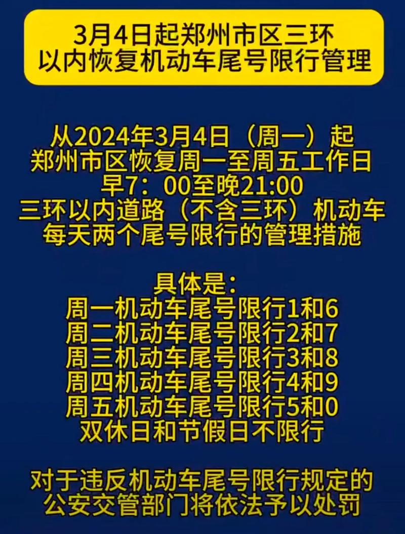 6月15号是否限号,6月15日车辆限号-第3张图片-巾百福 6月15号是否限号,6月15日车辆限号-第3张图片-巾百福
