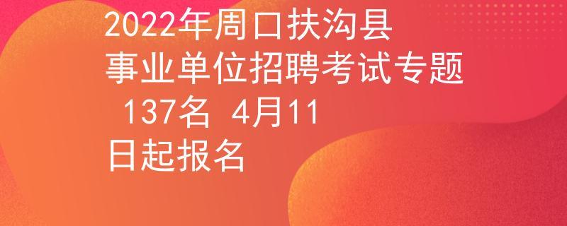 3.15扶沟限号吗,扶沟县限号通知?-第2张图片-巾百福 3.15扶沟限号吗,扶沟县限号通知?-第2张图片-巾百福