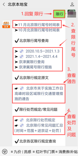 5月24号北京限号,5月25日北京限号是多少?-第5张图片-巾百福 5月24号北京限号,5月25日北京限号是多少?-第5张图片-巾百福