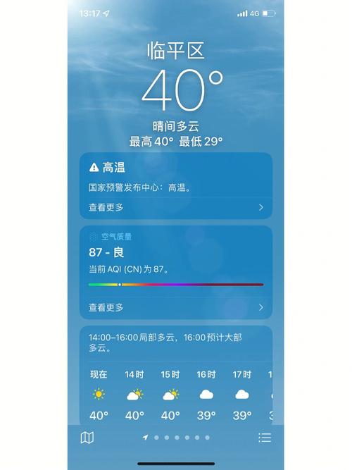 中国天气预警官网?中国天气预警官网5月4日?-第4张图片-巾百福 中国天气预警官网?中国天气预警官网5月4日?-第4张图片-巾百福