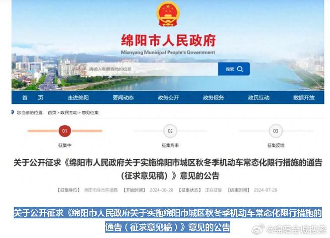 绵阳限号时间app?绵阳限号时间 范围?-第1张图片-巾百福 绵阳限号时间app?绵阳限号时间 范围?-第1张图片-巾百福