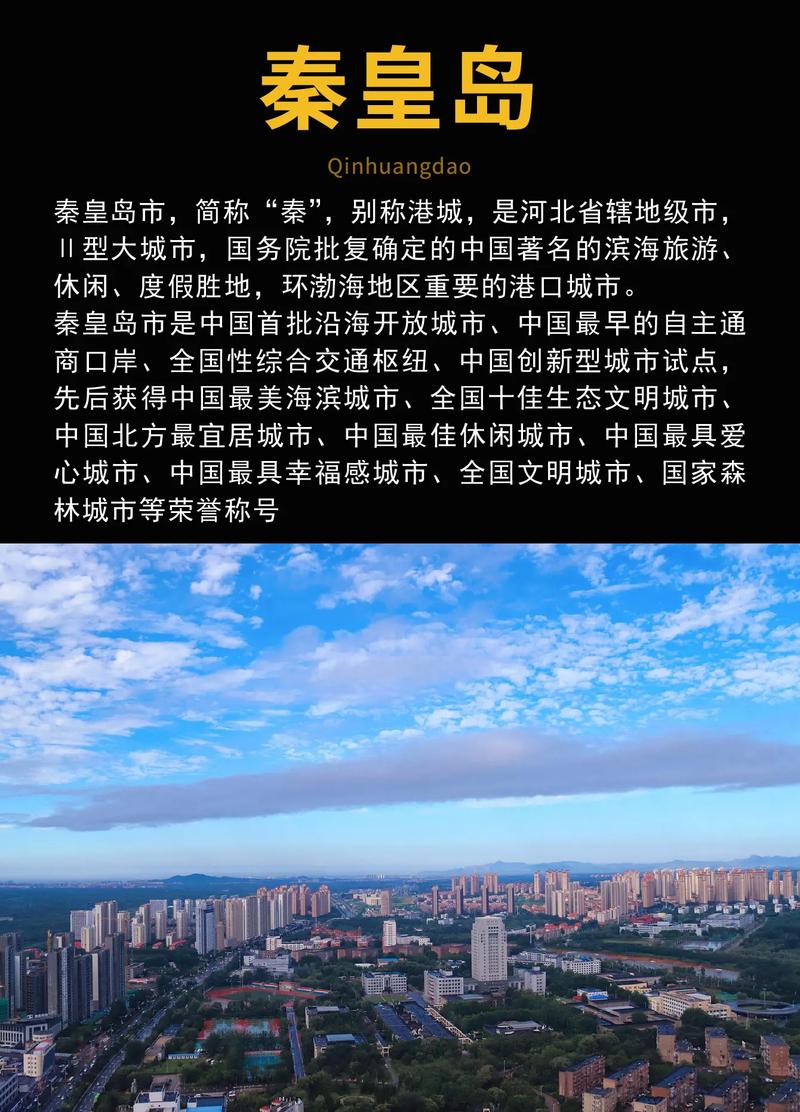 秦皇岛天气40天,秦皇岛天气40天预报?-第5张图片-巾百福 秦皇岛天气40天,秦皇岛天气40天预报?-第5张图片-巾百福
