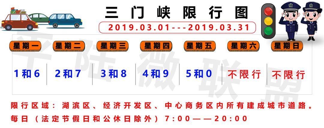 三门峡限号几点解除?三门峡限号几点解除限行?-第3张图片-巾百福 三门峡限号几点解除?三门峡限号几点解除限行?-第3张图片-巾百福