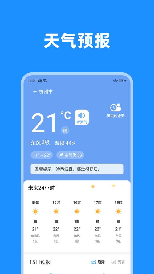 下载正规天气预报?下载正规天气预报到手机上?-第1张图片-巾百福 下载正规天气预报?下载正规天气预报到手机上?-第1张图片-巾百福