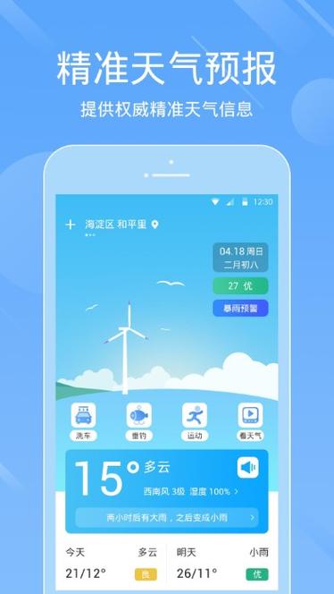 下载正规天气预报?下载正规天气预报到手机上?-第2张图片-巾百福 下载正规天气预报?下载正规天气预报到手机上?-第2张图片-巾百福