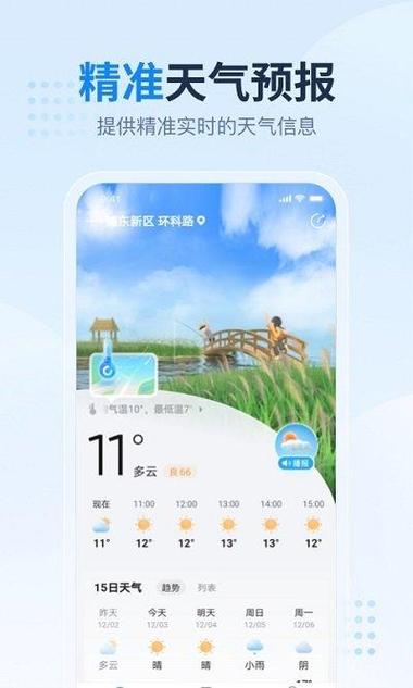 下载正规天气预报?下载正规天气预报到手机上?-第3张图片-巾百福 下载正规天气预报?下载正规天气预报到手机上?-第3张图片-巾百福