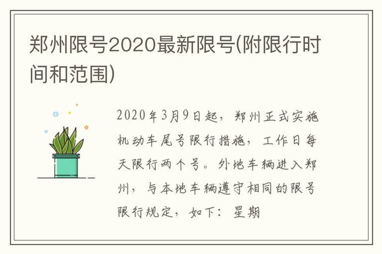尾号38今天限号不,38节限号吗-第2张图片-巾百福 尾号38今天限号不,38节限号吗-第2张图片-巾百福