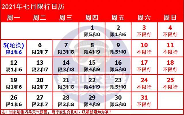 2021长沙限尾号?长沙限号限行?-第4张图片-巾百福 2021长沙限尾号?长沙限号限行?-第4张图片-巾百福