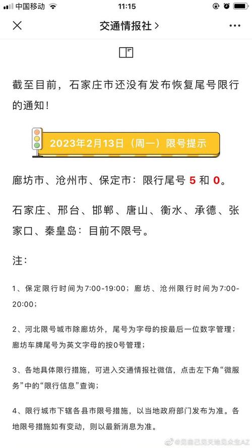 保定30号限号么吗,保定30号限号么吗?-第3张图片-巾百福 保定30号限号么吗,保定30号限号么吗?-第3张图片-巾百福