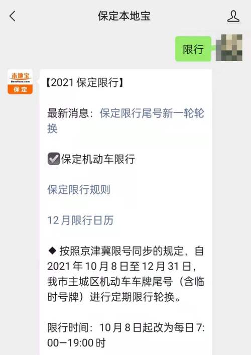 保定30号限号么吗,保定30号限号么吗?-第4张图片-巾百福 保定30号限号么吗,保定30号限号么吗?-第4张图片-巾百福