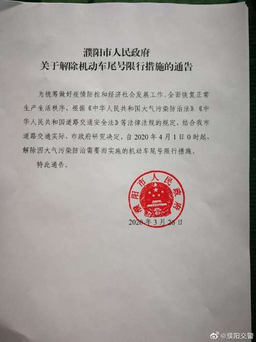 濮阳十月六号限号吗，濮阳十月六号限号吗今天-第2张图片-巾百福