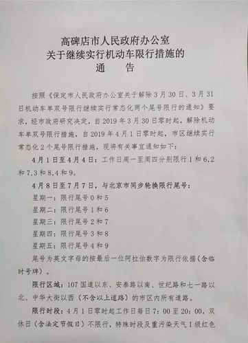 高碑店哪个地方限号?高碑店有限号吗?-第1张图片-巾百福 高碑店哪个地方限号?高碑店有限号吗?-第1张图片-巾百福