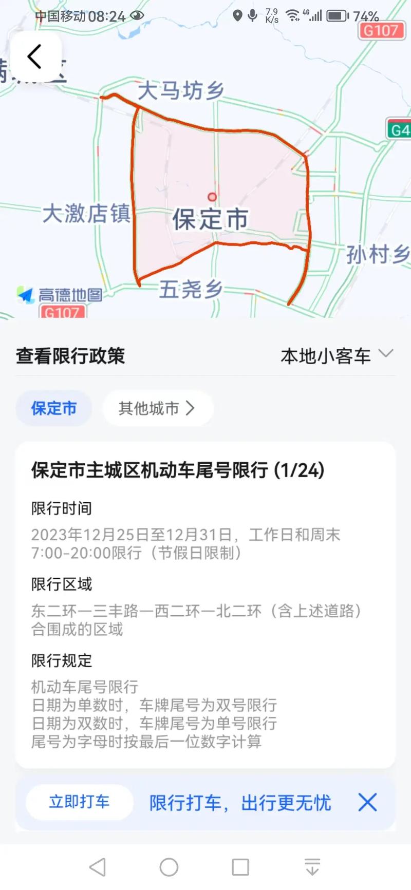 高碑店哪个地方限号?高碑店有限号吗?-第2张图片-巾百福 高碑店哪个地方限号?高碑店有限号吗?-第2张图片-巾百福