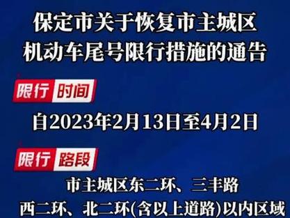 保定安国限什么号,保定安国限号区域-第6张图片-巾百福 保定安国限什么号,保定安国限号区域-第6张图片-巾百福
