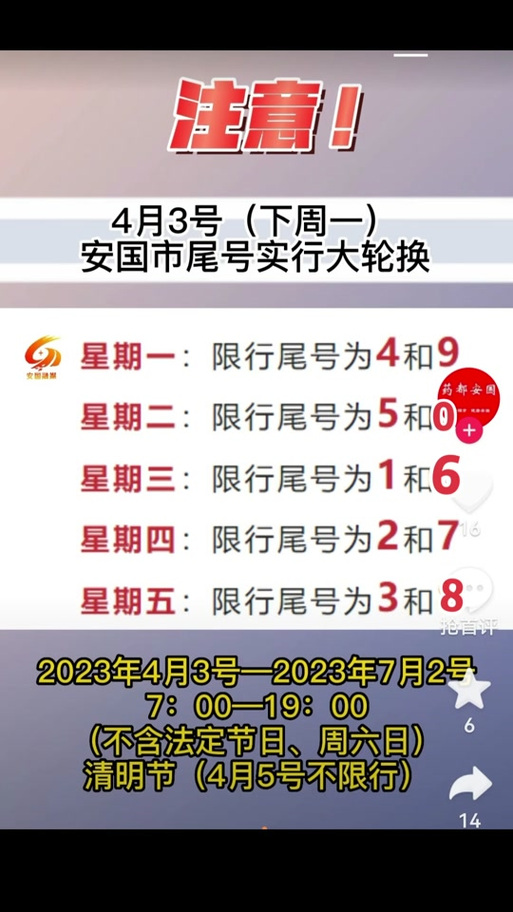 保定安国限什么号,保定安国限号区域-第7张图片-巾百福 保定安国限什么号,保定安国限号区域-第7张图片-巾百福