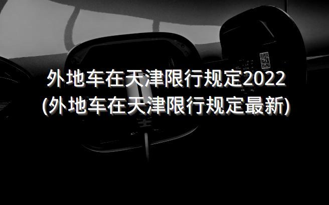 夫妻车同一天限号吗,北京夫妻车辆同一天限行-第2张图片-巾百福 夫妻车同一天限号吗,北京夫妻车辆同一天限行-第2张图片-巾百福