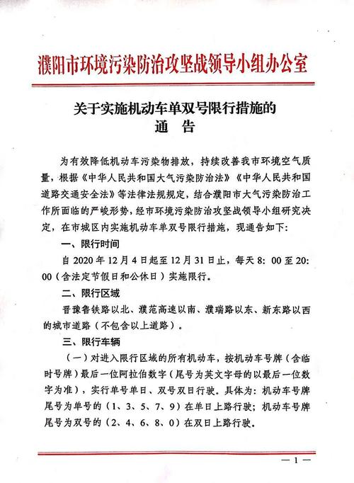 2020遂平车限号,遂平2020年限号?-第2张图片-巾百福 2020遂平车限号,遂平2020年限号?-第2张图片-巾百福