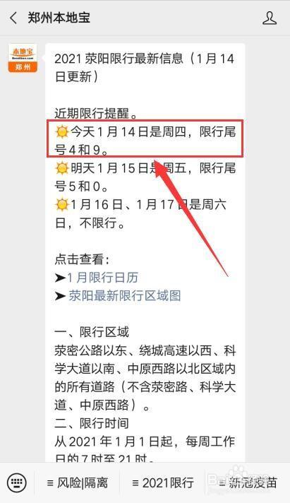 现在荥阳限号不限号?现在荥阳限号不限号吗?-第4张图片-巾百福 现在荥阳限号不限号?现在荥阳限号不限号吗?-第4张图片-巾百福