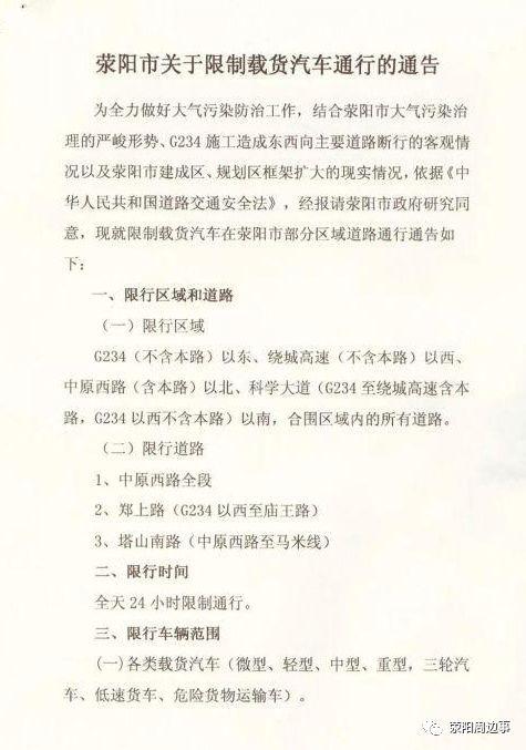 现在荥阳限号不限号?现在荥阳限号不限号吗?-第5张图片-巾百福 现在荥阳限号不限号?现在荥阳限号不限号吗?-第5张图片-巾百福