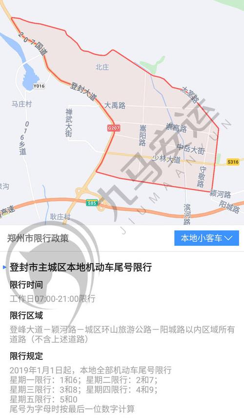 登封今天限号不限号,登封今天限号不限号吗?-第5张图片-巾百福 登封今天限号不限号,登封今天限号不限号吗?-第5张图片-巾百福