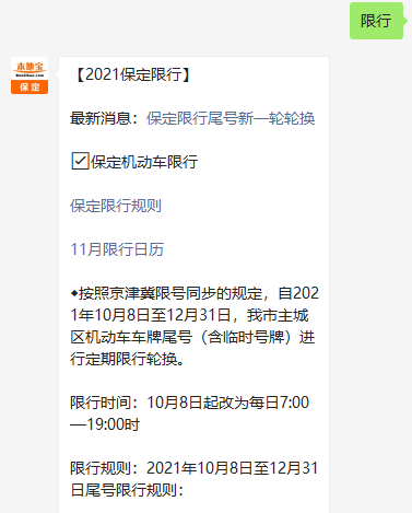 容城周六限号多少号,容城周六限号多少号到几点?-第5张图片-巾百福 容城周六限号多少号,容城周六限号多少号到几点?-第5张图片-巾百福