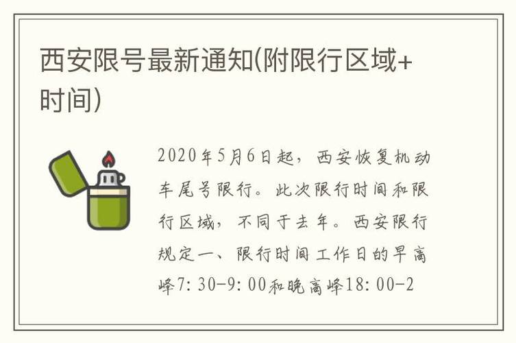 西安4月18号限号,西安2021年4月5日限行尾号?-第3张图片-巾百福 西安4月18号限号,西安2021年4月5日限行尾号?-第3张图片-巾百福