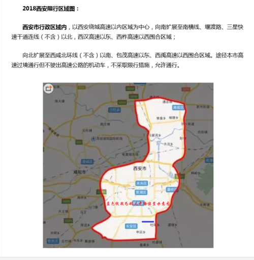 西安4月18号限号,西安2021年4月5日限行尾号?-第4张图片-巾百福 西安4月18号限号,西安2021年4月5日限行尾号?-第4张图片-巾百福