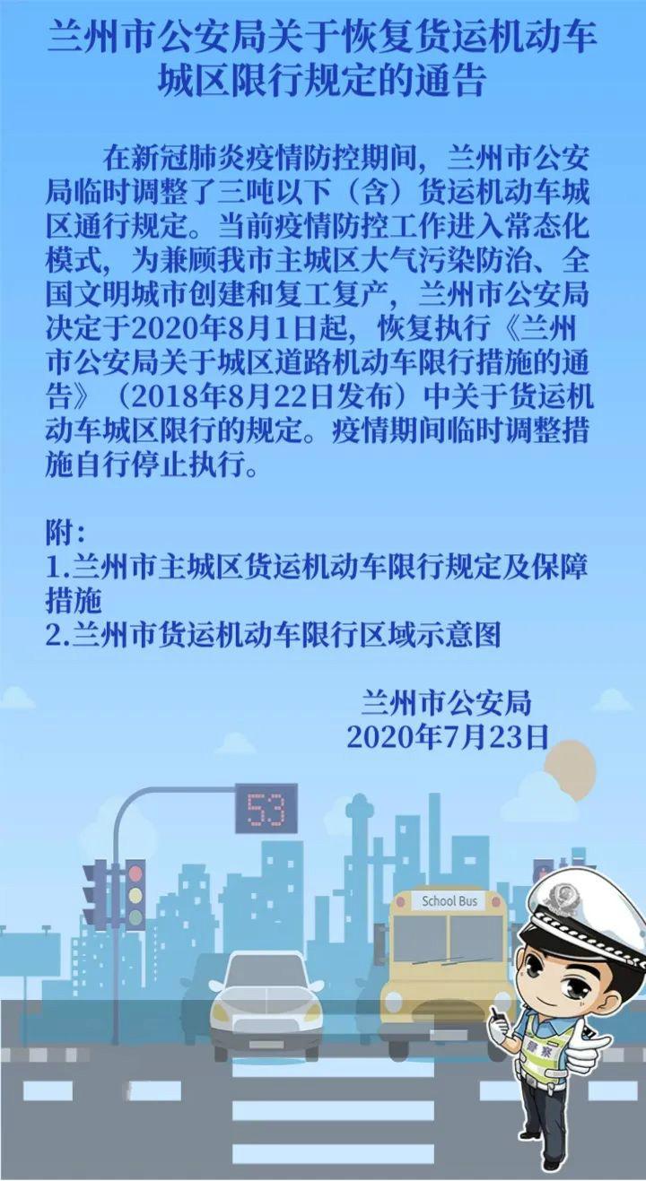 兰州限号限行时间6?兰州限号限几?-第3张图片-巾百福 兰州限号限行时间6?兰州限号限几?-第3张图片-巾百福