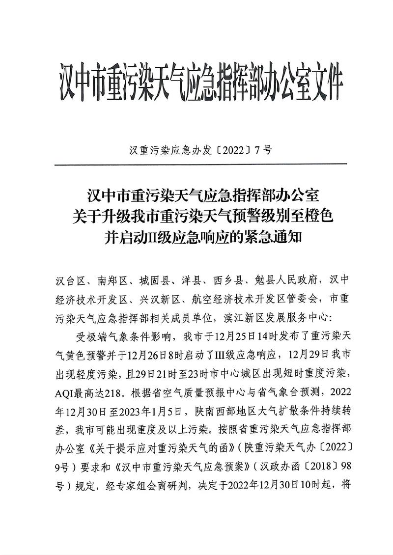 汉中限号今天限几号,汉中限号查询2021?-第2张图片-巾百福 汉中限号今天限几号,汉中限号查询2021?-第2张图片-巾百福