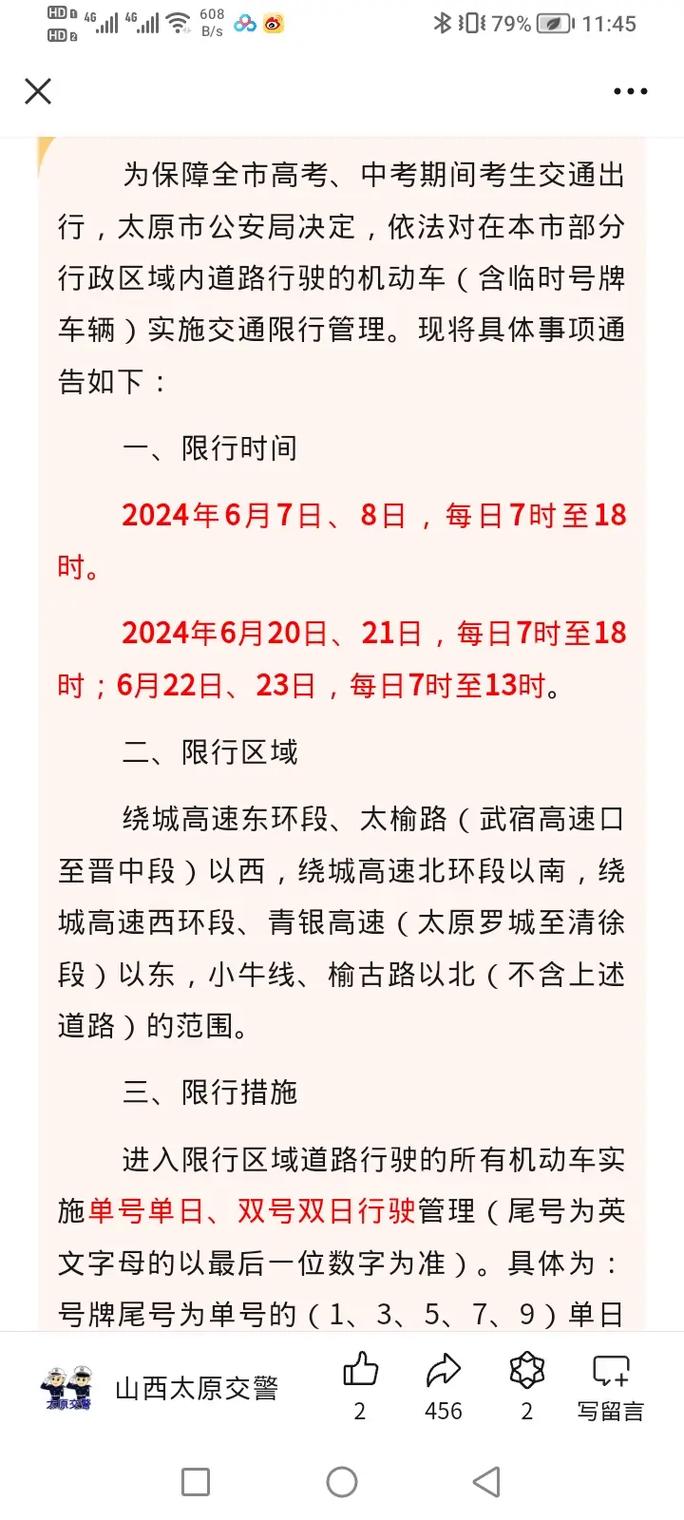 滨河路限号限行查询?滨河路限号限行查询时间?-第3张图片-巾百福 滨河路限号限行查询?滨河路限号限行查询时间?-第3张图片-巾百福