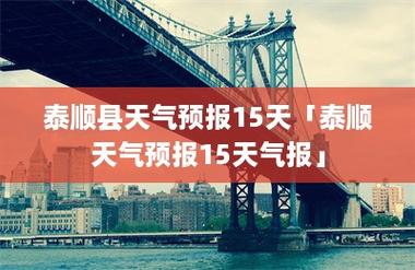 邢台隆尧天气预报,邢台隆尧天气预报15天天气预报?-第2张图片-巾百福 邢台隆尧天气预报,邢台隆尧天气预报15天天气预报?-第2张图片-巾百福