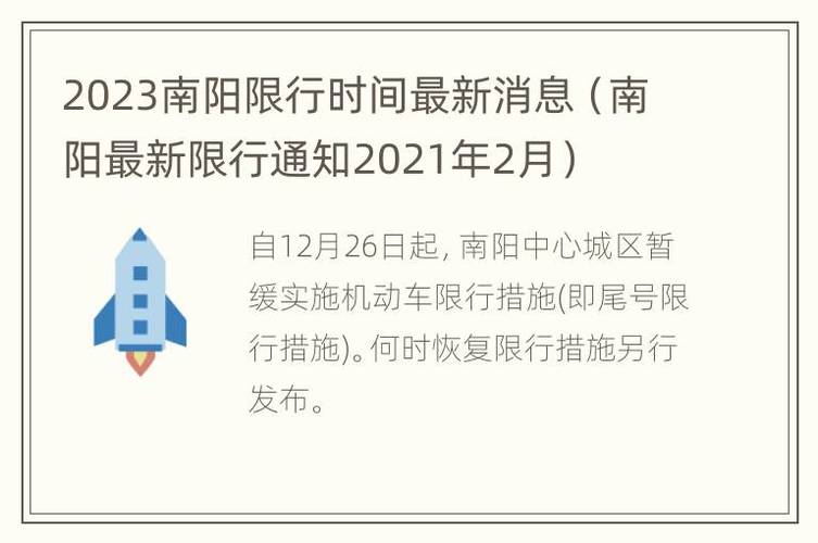 南阳限号2022年,南阳限号新规-第1张图片-巾百福 南阳限号2022年,南阳限号新规-第1张图片-巾百福