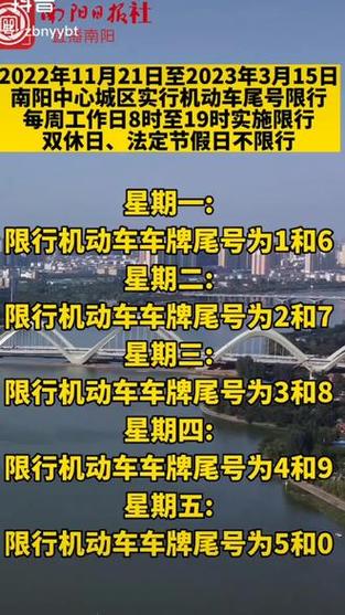 南阳限号2022年,南阳限号新规-第2张图片-巾百福 南阳限号2022年,南阳限号新规-第2张图片-巾百福
