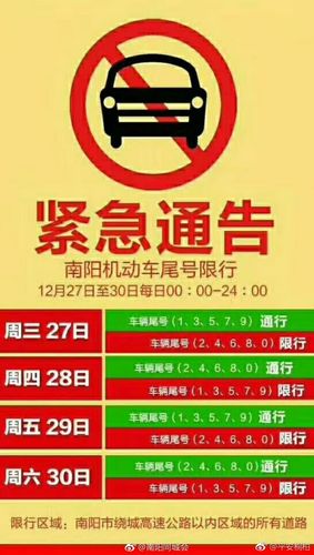 南阳限号2022年,南阳限号新规-第4张图片-巾百福 南阳限号2022年,南阳限号新规-第4张图片-巾百福