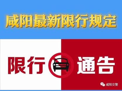 2021年兴平限号,兴平限号明细?-第4张图片-巾百福 2021年兴平限号,兴平限号明细?-第4张图片-巾百福