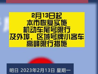 天津10号限什么号?天津10号限号查询?-第3张图片-巾百福 天津10号限什么号?天津10号限号查询?-第3张图片-巾百福