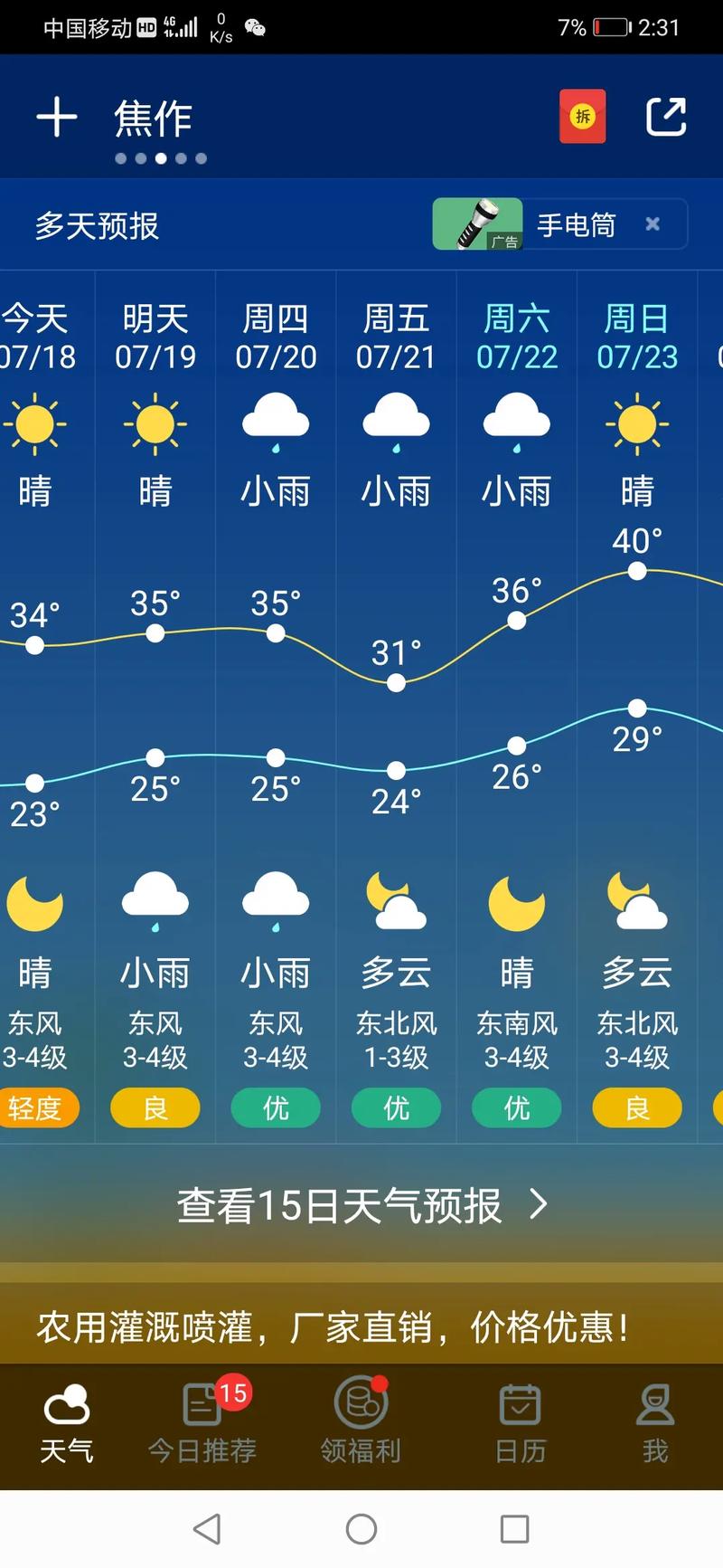 安平天气预报七天,安平天气预报7天-第4张图片-巾百福 安平天气预报七天,安平天气预报7天-第4张图片-巾百福