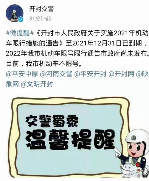 明日限号开封限号吗,明日限号开封限号吗现在?-第4张图片-巾百福 明日限号开封限号吗,明日限号开封限号吗现在?-第4张图片-巾百福