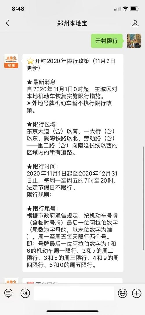 明日限号开封限号吗,明日限号开封限号吗现在?-第5张图片-巾百福 明日限号开封限号吗,明日限号开封限号吗现在?-第5张图片-巾百福