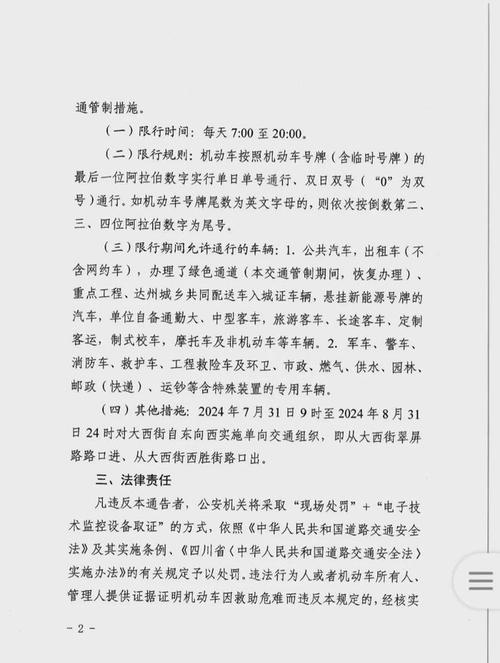 达州限号明天限行吗,达州限号明天限行吗今天?-第1张图片-巾百福 达州限号明天限行吗,达州限号明天限行吗今天?-第1张图片-巾百福