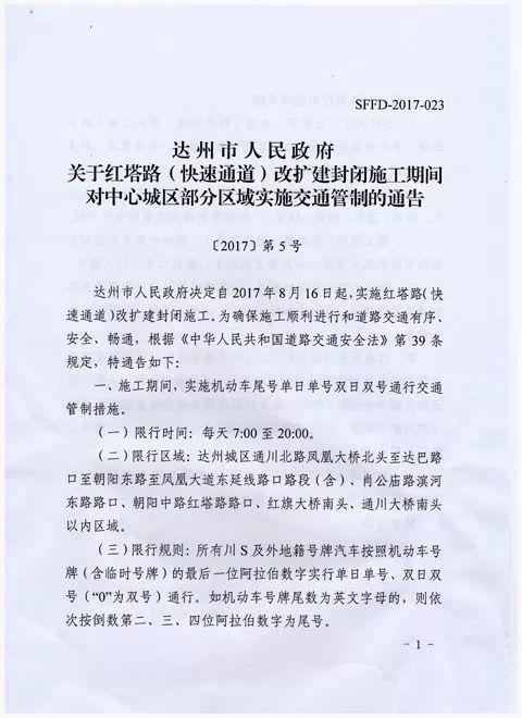达州限号明天限行吗,达州限号明天限行吗今天?-第4张图片-巾百福 达州限号明天限行吗,达州限号明天限行吗今天?-第4张图片-巾百福