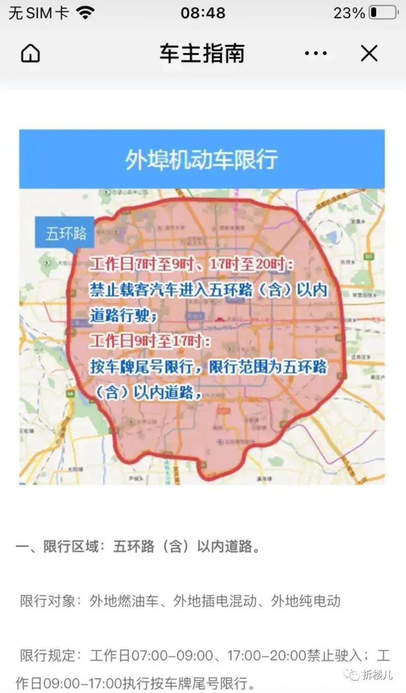 聊城市限号是真的吗，聊城市限不限号？-第3张图片-巾百福