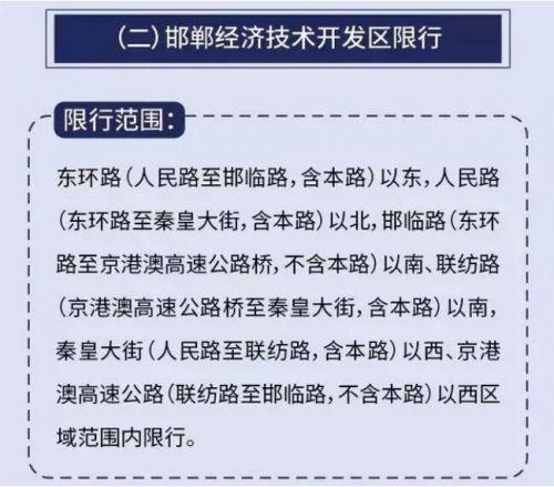 河北部分客车限号吗?河北汽车限号的规定?-第4张图片-巾百福 河北部分客车限号吗?河北汽车限号的规定?-第4张图片-巾百福