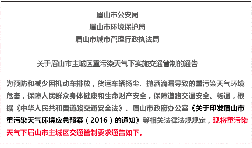 眉山城区机动车限号,眉山城区机动车限号规定-第1张图片-巾百福 眉山城区机动车限号,眉山城区机动车限号规定-第1张图片-巾百福