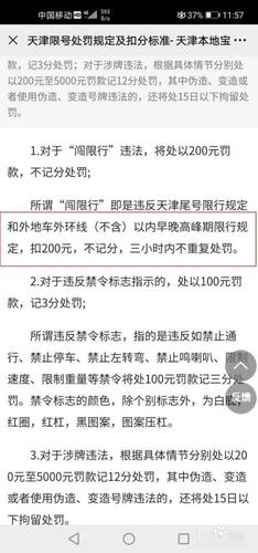 天津号限号怎么处罚,天津限号处罚规定及扣分标准2020-第1张图片-巾百福 天津号限号怎么处罚,天津限号处罚规定及扣分标准2020-第1张图片-巾百福