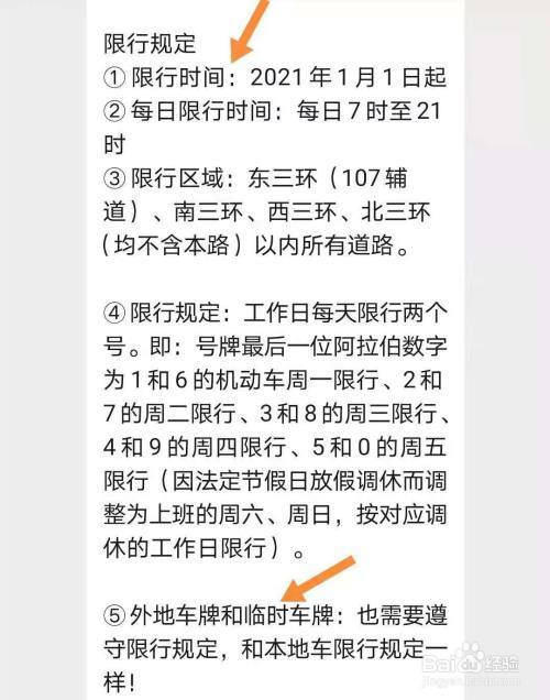 天津号限号怎么处罚,天津限号处罚规定及扣分标准2020-第5张图片-巾百福 天津号限号怎么处罚,天津限号处罚规定及扣分标准2020-第5张图片-巾百福