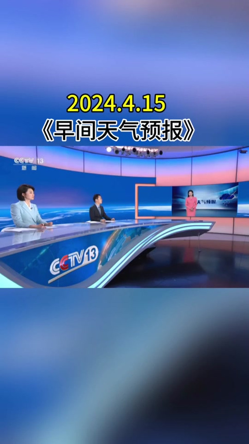 中央电视台天气预报,中央电视台天气预报视频-第6张图片-巾百福 中央电视台天气预报,中央电视台天气预报视频-第6张图片-巾百福