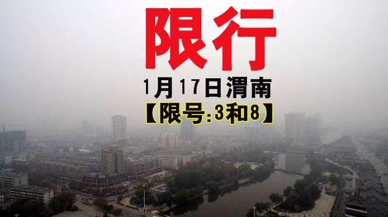 渭南限号明天限号吗?渭南明天限行尾号是几?-第2张图片-巾百福 渭南限号明天限号吗?渭南明天限行尾号是几?-第2张图片-巾百福